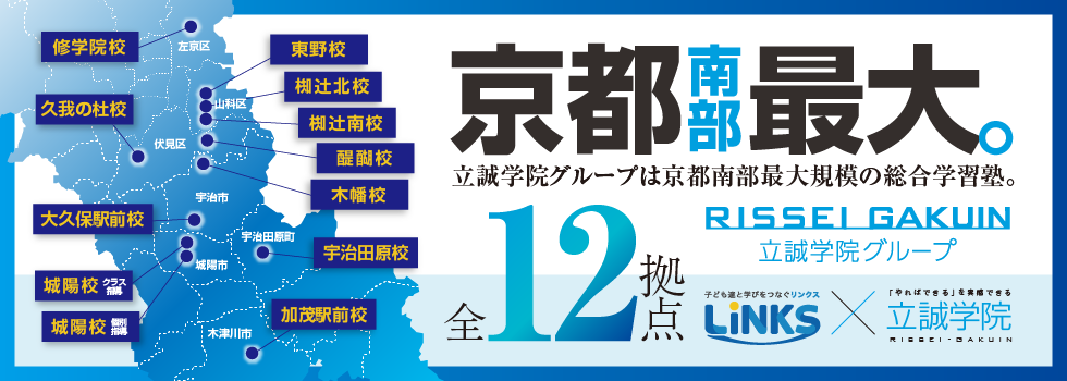 京都南部最大。立誠学院グループ