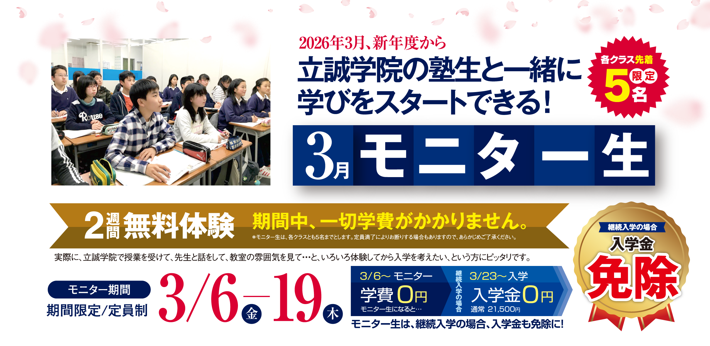 3月モニター生　入学金無料　2週間無料体験 期間中、一切学費がかかりません