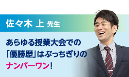 佐々木 上 先生