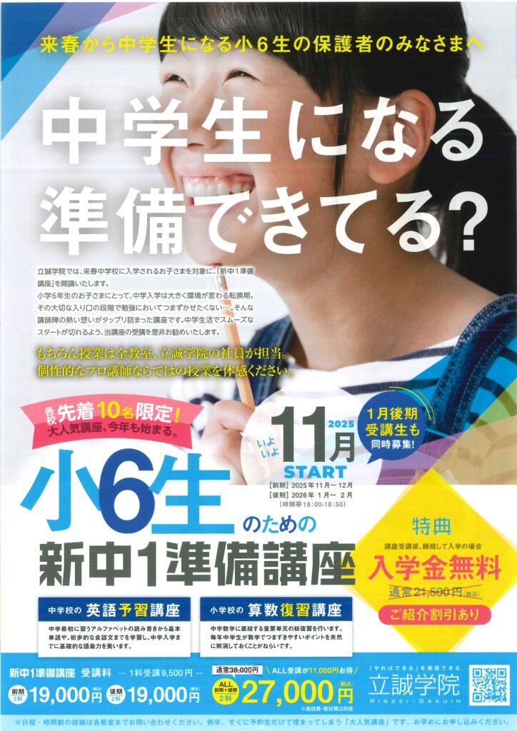 新中1準備講座
